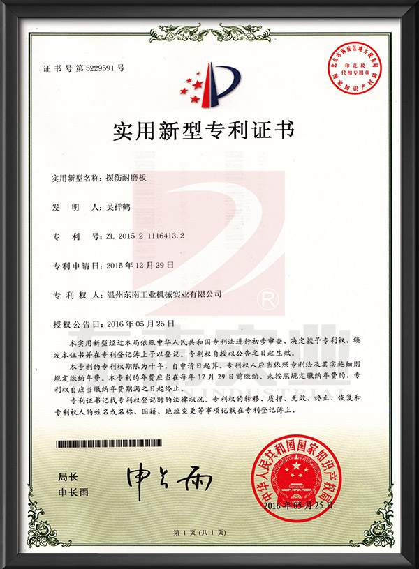 探傷耐磨板-實(shí)用新型專利證書(shū)